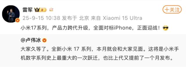 卢伟冰砸10亿搞背屏！小米17正面迎战iPhone底气何在