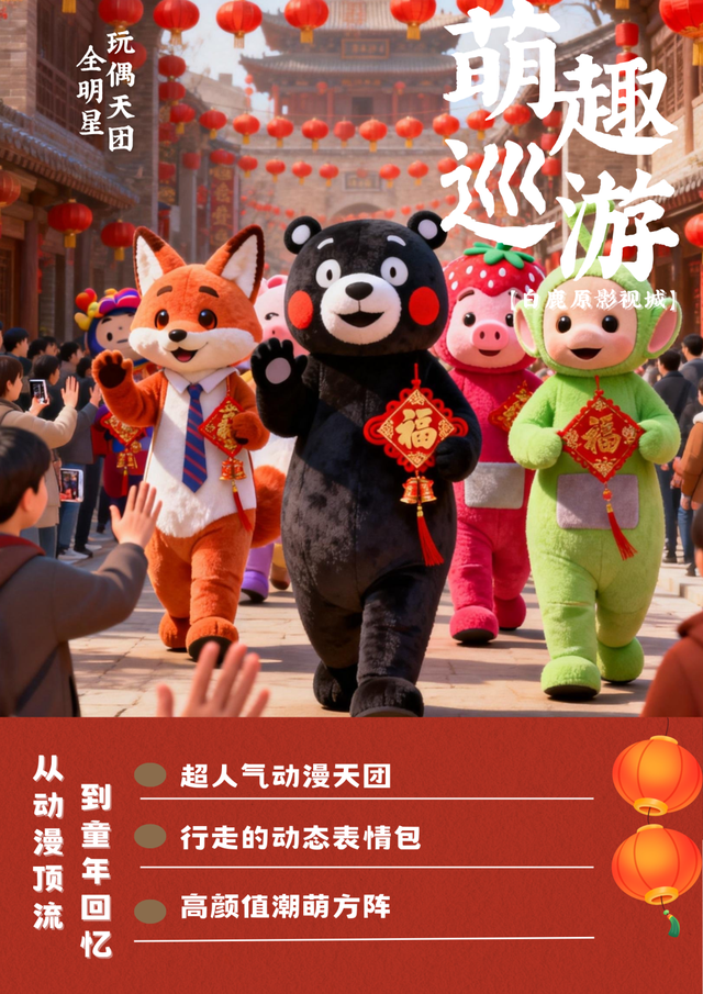 白鹿原影视城春节八大硬核矩阵！玩转中国年！现在，让我们提前入场！