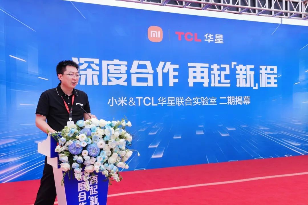 《小米&TCL华星创新显示联合实验室二期揭幕,加速迈向全球显示技术新高地》