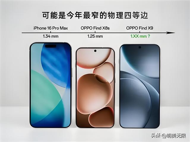 OPPO Find X9曝光：7000mAh电池+三主摄影像，全能旗舰的气场来了！