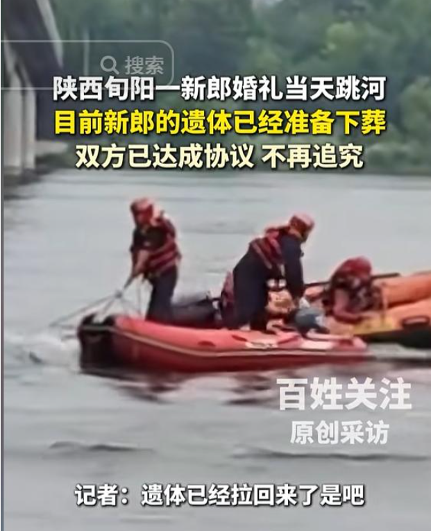 辟谣!不追究责任了！跳河新郎遗体下葬，女方退还彩礼，未领证原因曝光