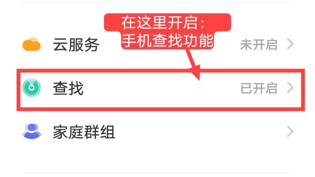 手机号找手机:今后再也不怕丢手机了,跟着操作就能学会!