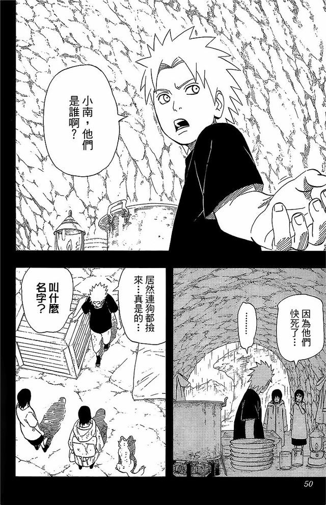 漫画 欣赏 - 火影忍者 48 - 2