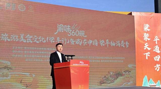 热点关注：文旅融合“渝味360碗”旅游美食文化梁平行活动启幕