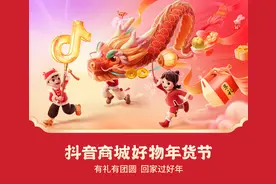 抖音电商年货节消费者服务升级：鼓励商家售卖现货，加强退换货保障图片