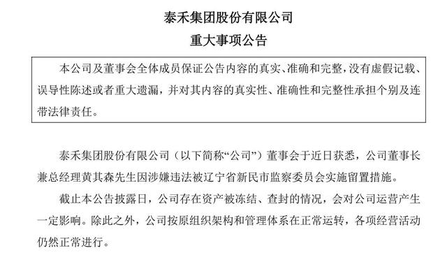 又一房地产巨头暴雷！负债1881亿，资不抵债被逼退市，董事长被抓