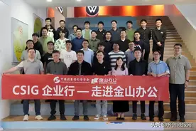 金山办公携手中国图象图形学学会 共筑产学研协同新范式图片