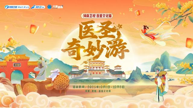 “医圣奇妙游”全天畅玩指南:雨下不停·演出更不停!