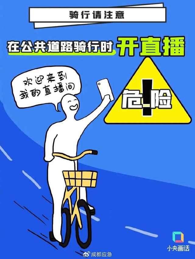 世界骑行日丨骑行追风，安全先行！
