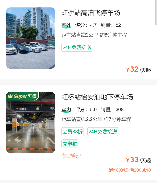 虹桥火车站停车收费2025，虹桥站停车攻略