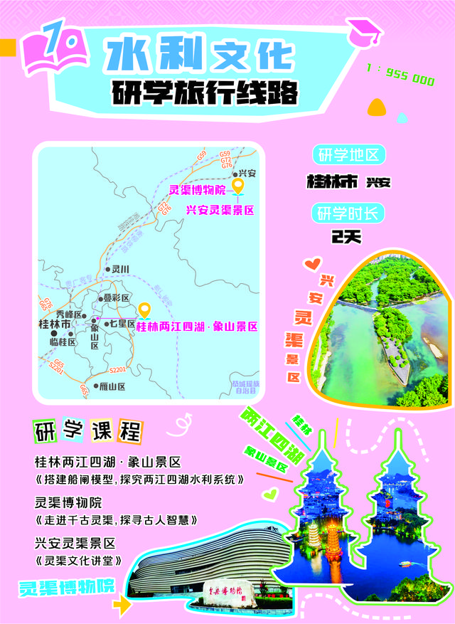 最好的课堂在路上！这套广西研学旅游精品线路地图请收藏