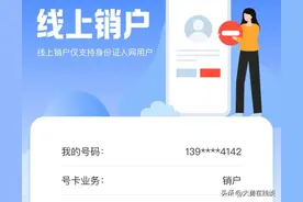 手机号码网上销户完整教程，真实体验，再也不用跑营业厅了！图片