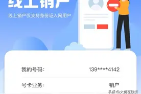 手机号码网上销户完整教程，真实体验，再也不用跑营业厅了！图片