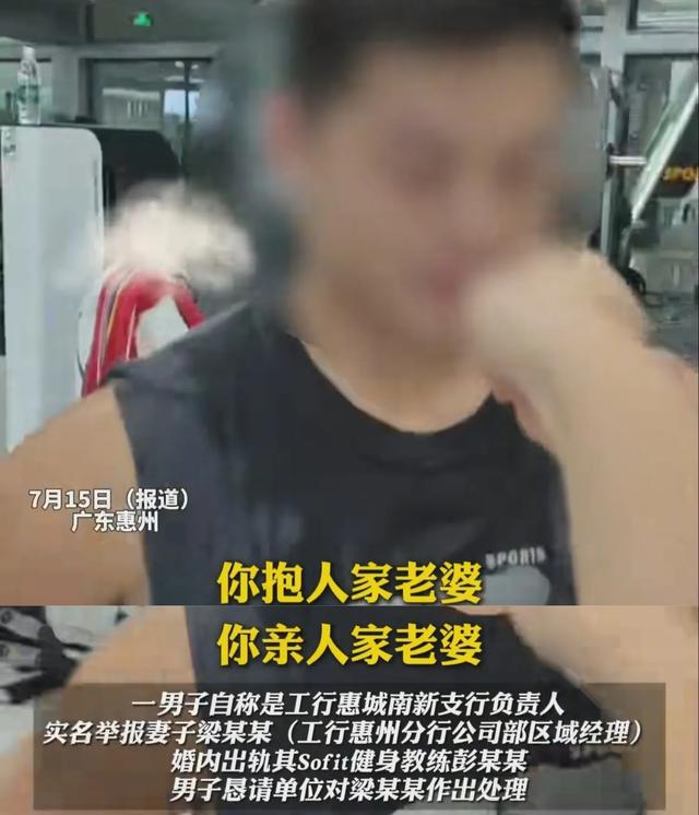 男子实名举报妻子婚内出轨健身教练，妻子身份曝光，画面流出