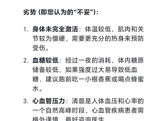 DeepSeek思考：跑步锻炼身体，我认为最佳的时间段是傍晚4一7点
