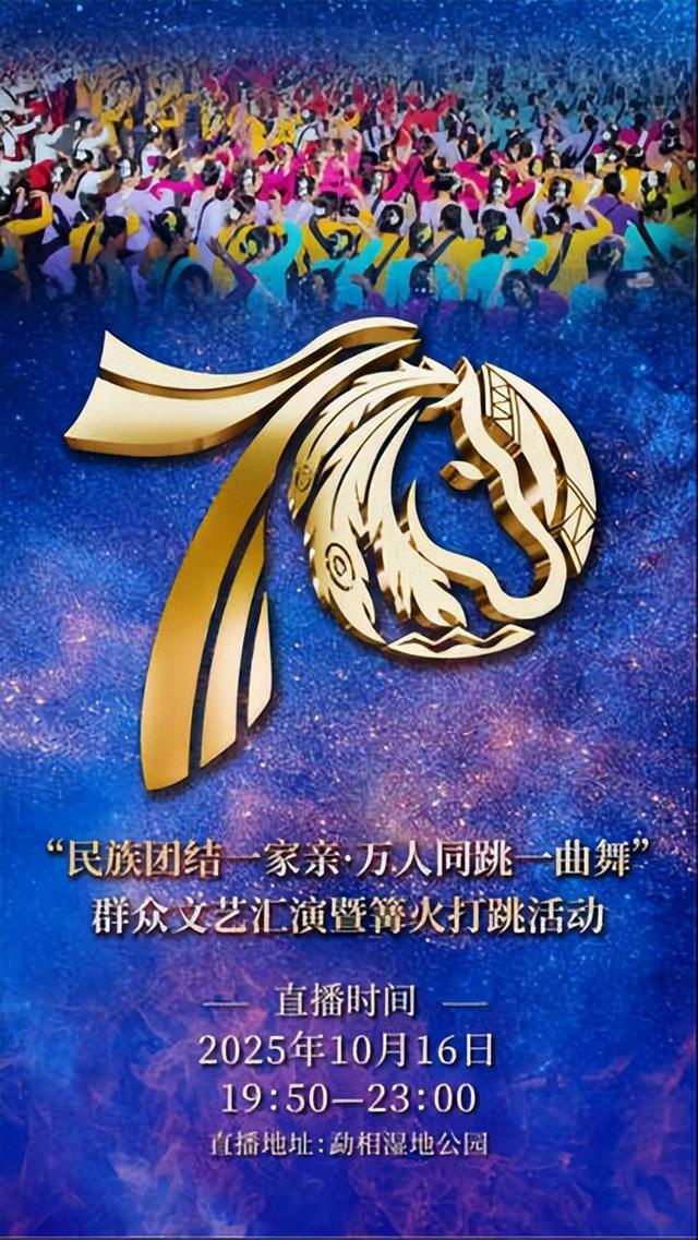 【直播预告】10月15日至16日，相约耿马，共同庆祝耿马傣族佤族自治县成立70周年