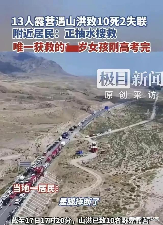 红色暴雨预警响起，13个年轻人坚持进山，悲剧为何无法避免