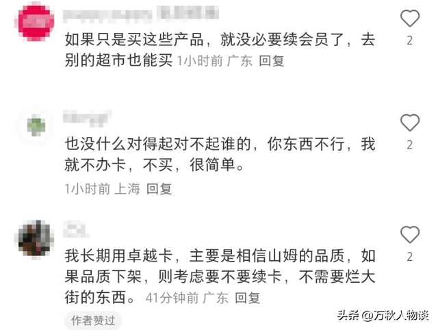 反噬来了？550万打水漂后，山姆超市又出事，网友怒了：形同诈骗