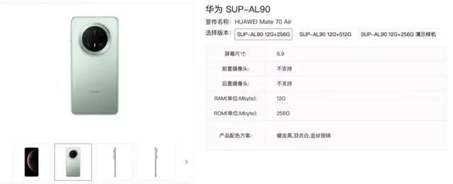 超薄华为真机现身？