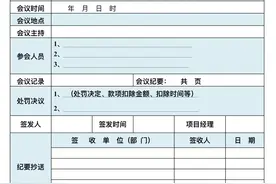 会议纪要模板，不相信开不好会图片