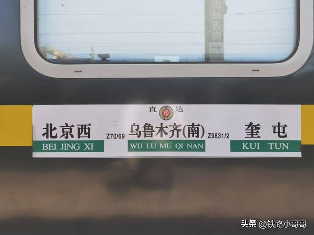 北京西站开往北方城市的普通火车时刻表