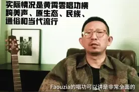 “苍老、腐朽、陈旧”如此点评是评乐？还是在扼杀歌手的艺术生命图片