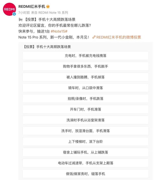 REDMI Note 15 Pro系列预热开启，雷军在线征集抗摔场景