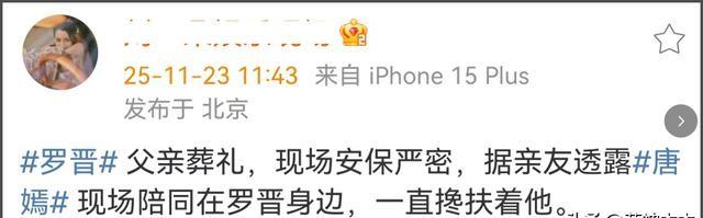 唐嫣现身罗晋父亲葬礼	，作为儿媳送公公骨灰上车，罗晋在前捧遗像