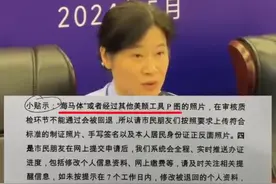 杭州公安：办理出入境证件时，“海马体”或美颜照片会被退回图片