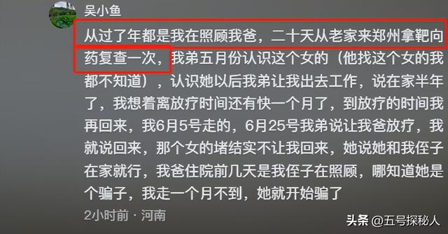 河南老人癌症住院，救命钱被儿媳妇骗走，报警后才得知女子是惯犯