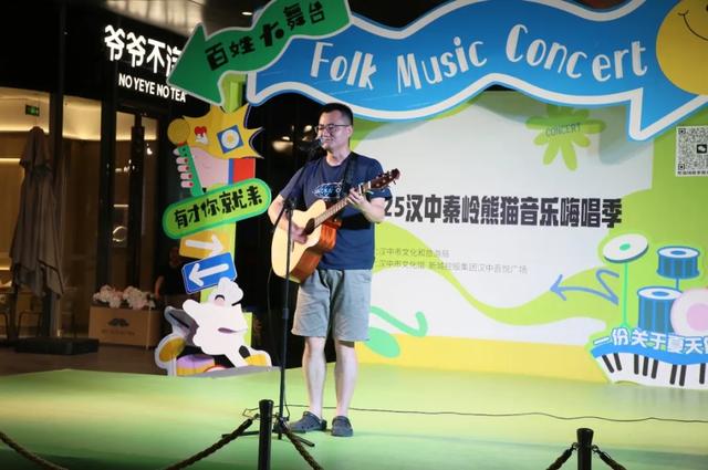 听音乐 、逛市集 、品美食！2025汉中秦岭熊猫音乐嗨唱季正解锁夏夜新体验