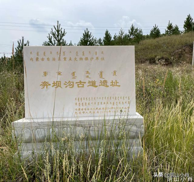 探寻包头市固阳县奔坝沟清代古商道遗址段