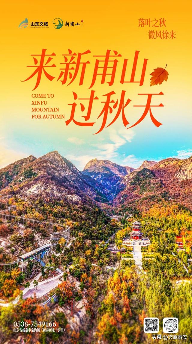 从栾树到彩林，每一步都是心动！新甫山向你发出赏秋邀请函~