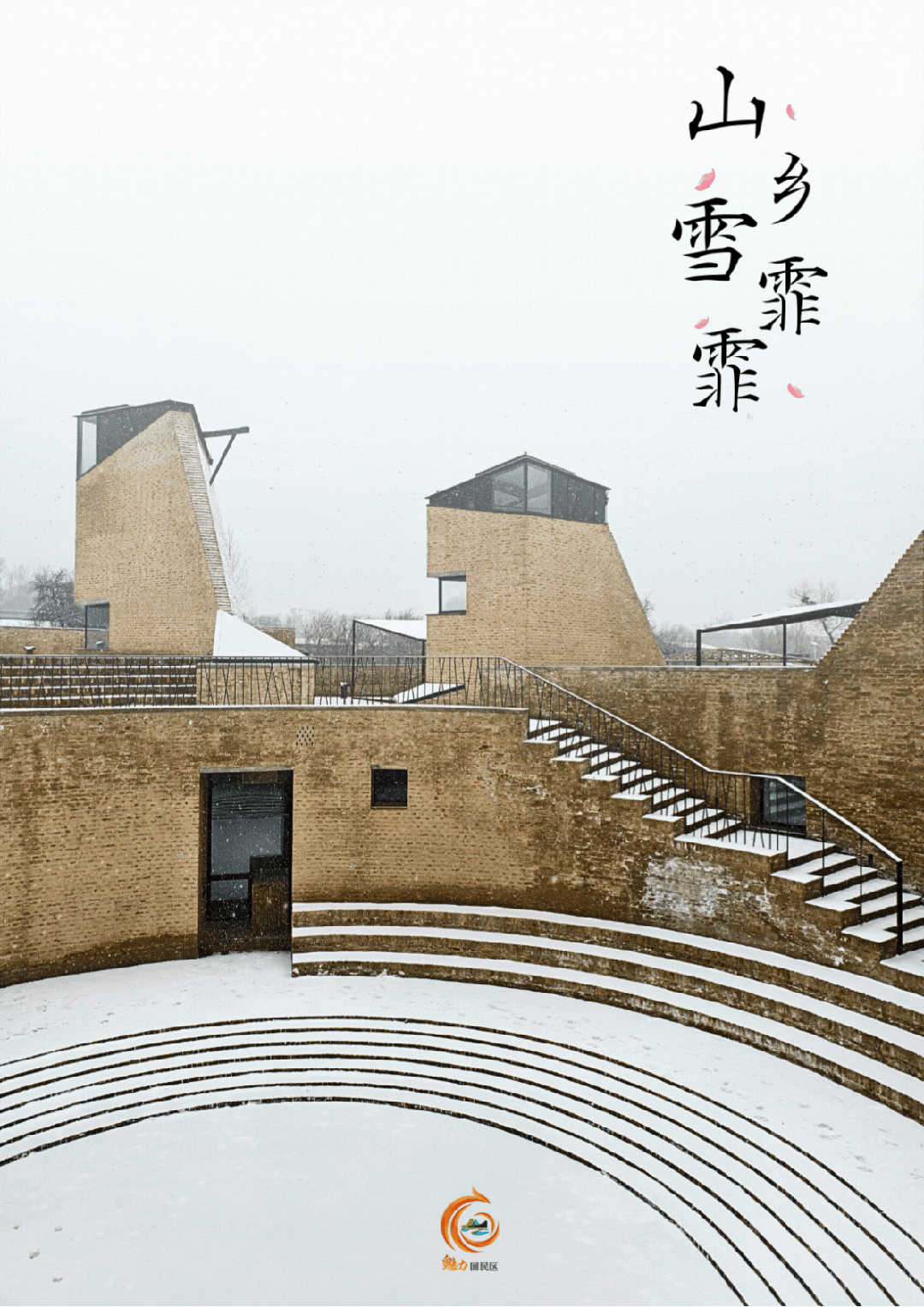 山乡雪霏霏 来回民区邂逅冬的诗