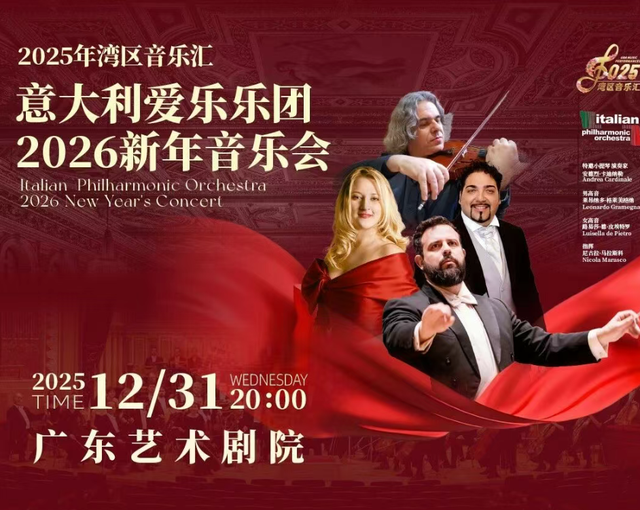 文化超带感！元旦假期广东展览演出“大餐”已备好