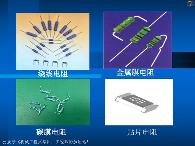 电子元器件基础知识培训教材，116页PPT完整分享