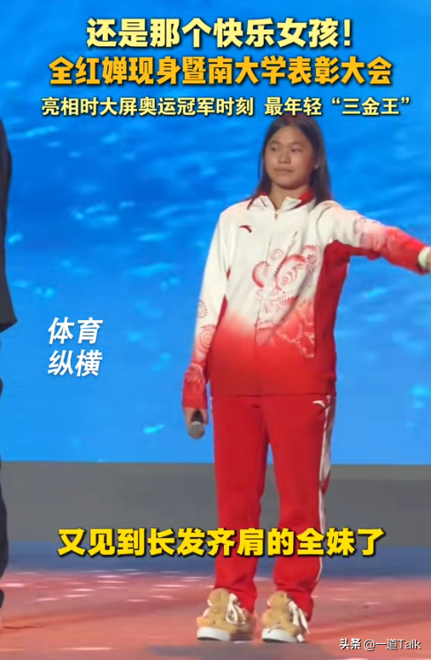 没想到，2026刚开年，18岁全红婵被官媒公开点名	，郭晶晶说的没错