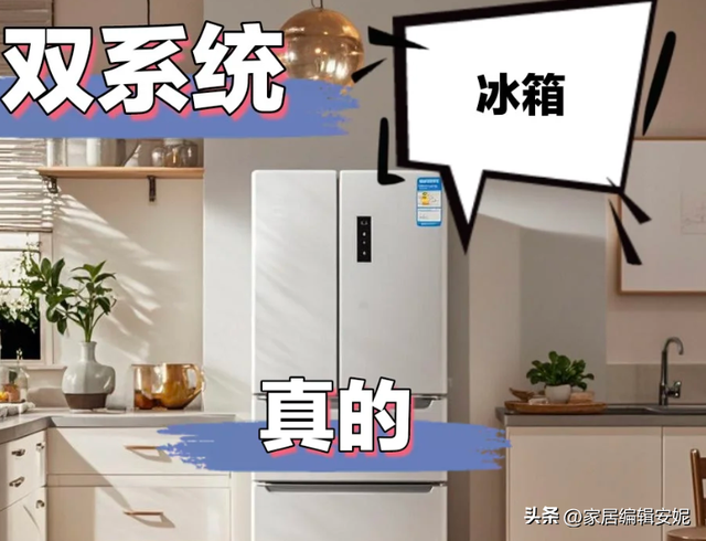 换了3台冰箱，终于悟了：冰箱一定坚持“4不买”，是经验教训！