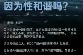 能坚持20年的婚外情究竟是因为什么？图片