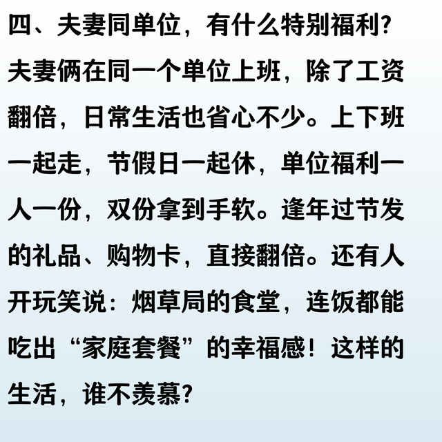 烟草局夫妻双职工工资，有人曝光出来了，看完让人羡慕