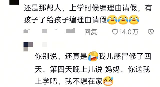 早上送孩子上学困难？网友:妈求你了，请天假吧