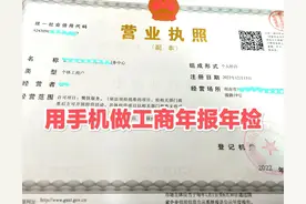 用手机做营业执照工商年报年检全过程图片