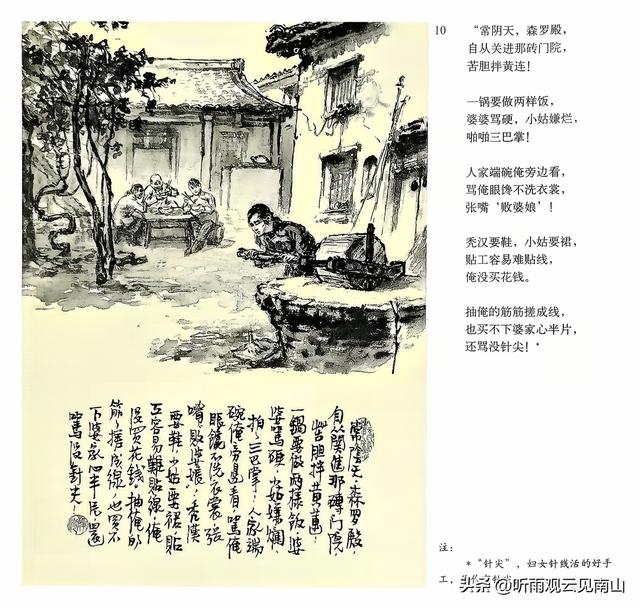 画家吴静波老师的水墨连环画作品《漳河水》欣赏