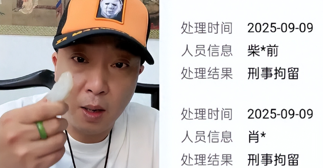 九月没过完，传来3位名人被抓，没有一个值得同情，都是咎由自取