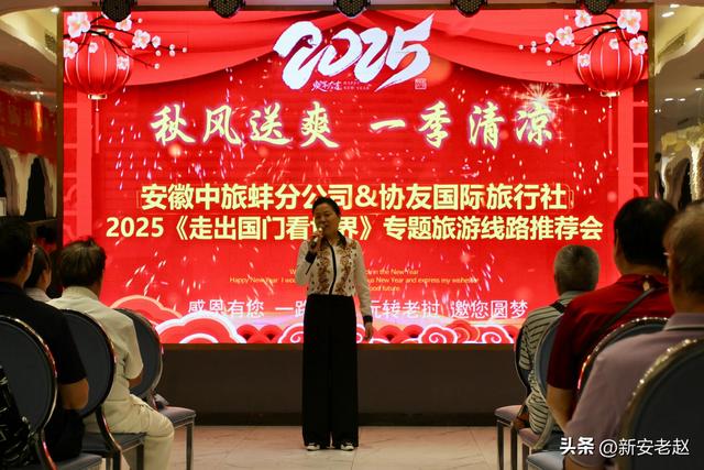 安徽中旅蚌埠分公司携手协友国际旅行社成功举办老挝产品发布会
