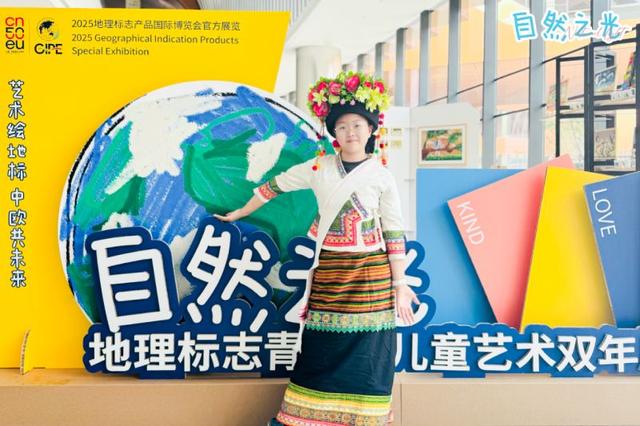 “自然之光”2025GIPE地理标志青少年儿童艺术双年展在京启动