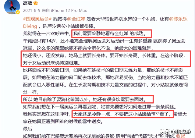 宣布复出不到一周，全红婵罕见露面挂牌仪式，身材基本恢复如初