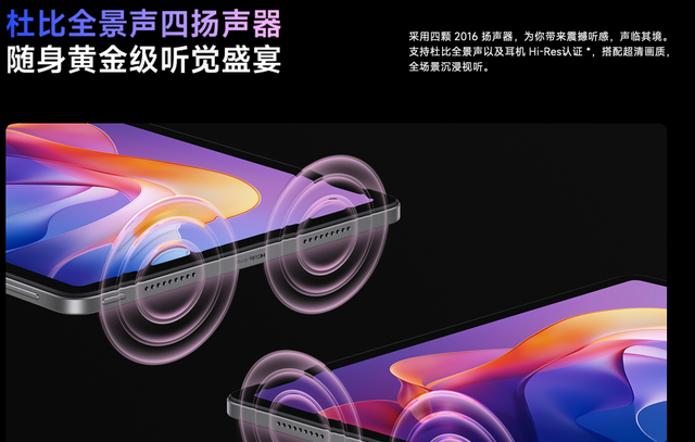 REDMI Pad 2重新定义入门“教育”平板!