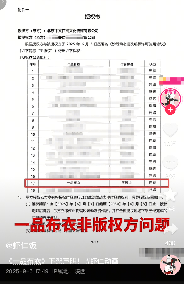 沙雕漫剧大号一夜掉粉160万后，广电针对漫剧的新规来了！
