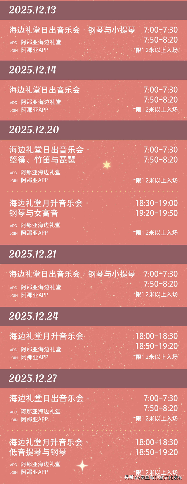 阿那亚童话月来了！岁末海边的童话梦境，守护每一个纯真的你